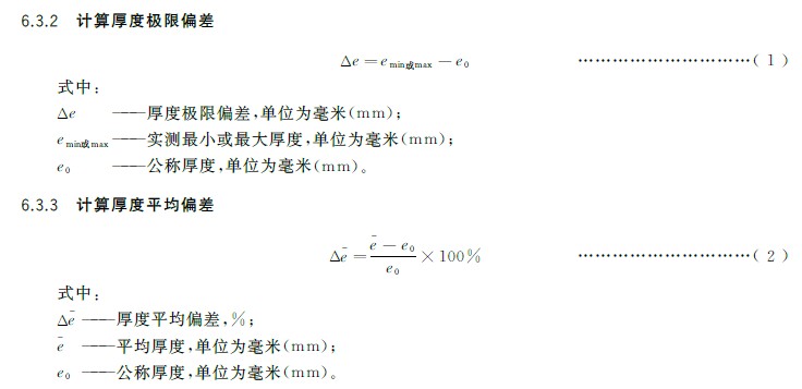 厚度偏差计算方式.JPG