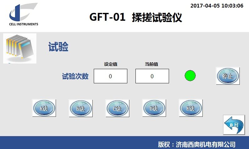 揉搓试验仪02.jpg